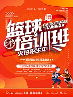 篮球联赛赛事比赛活动培训训练招生宣传海报