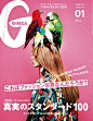 Ginza's cover，日杂里会比较期待Ginza每一期的封面。 ​​​​