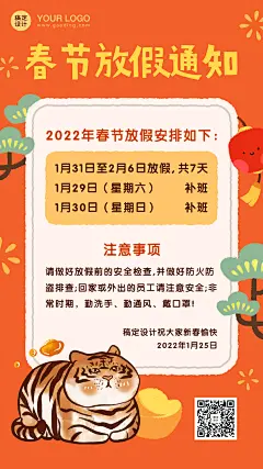 春节放假通知可爱涂鸦手机海报