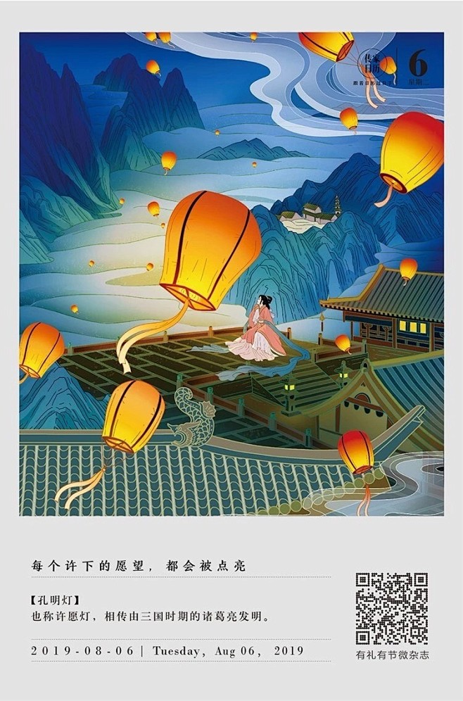 传家日历20190806(750×113...