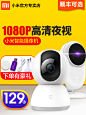 小米监视器摄像头家用1080P无线网络监控录像机家庭智能小型360度全景高清夜视wifi手机远程室内米家摄像头-tmall.com天猫
