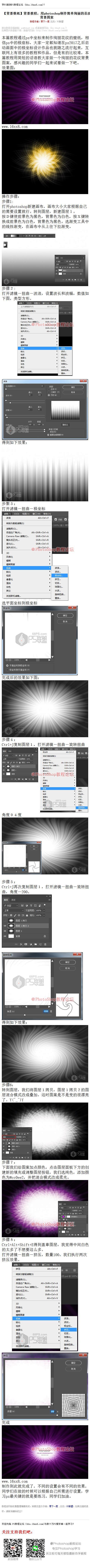 《用photoshop制作简单绚丽的花纹...