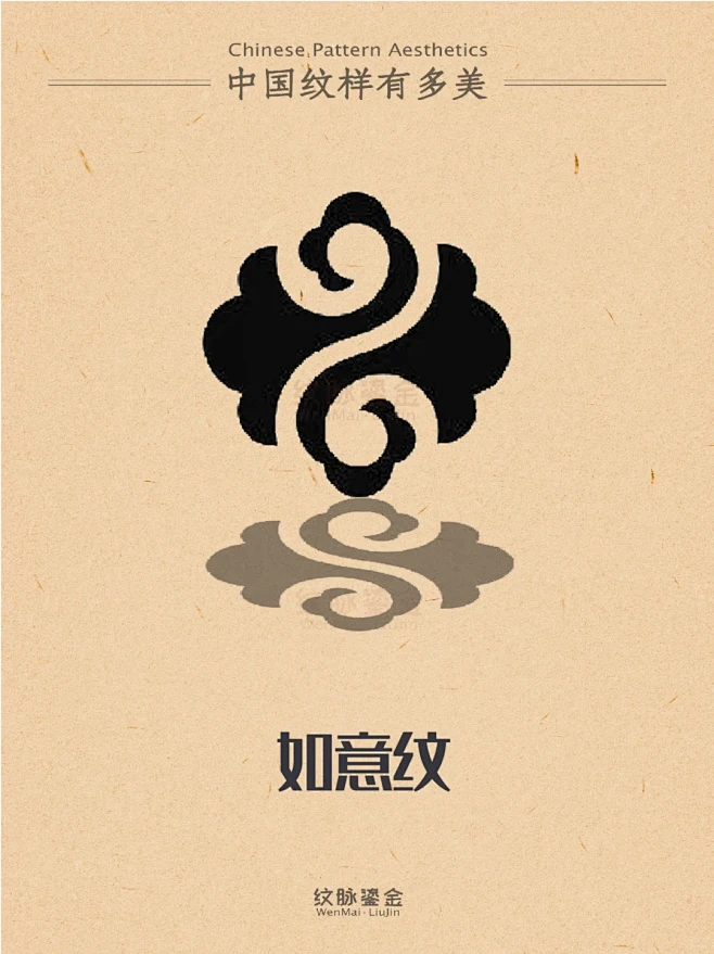 中国纹样有多美·如意纹（2） - 小红书