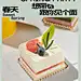 春天 想带ta跟你见个面系列甜品（二）_1_法颂FOZOON_来自小红书网页版