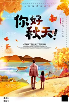  你好秋天   - 源文件下载【酷图网】唯美,创意,你好秋天,宣传,海报,卡通背影