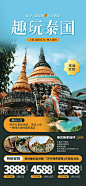 臻享泰国旅游旅行宣传海报-源文件