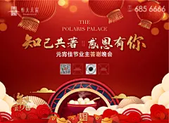 【素材能量站】背景板 活动展板 地产 中国传统节日 元宵节 答谢会|988444 