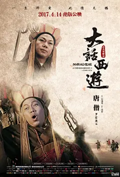 《大话西游》加长纪念版曝人物海报 周星驰朱茵经典CP绝版再现 4.14全国上映 – Mtime时光网