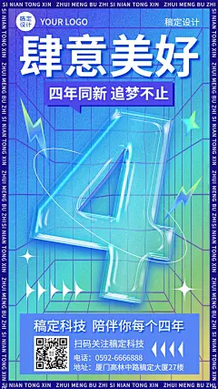 企业周年庆典贺卡手机海报插画