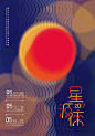 2017台湾艺术院校毕业展海报大汇总（之二） | Graduation Exhibition Posters of Taiwan Arts School 2017 Vol.2 - AD518.com - 最设计