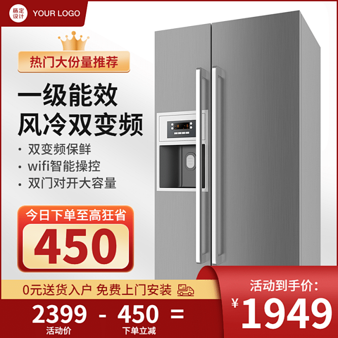简约家电冰箱直通车主图