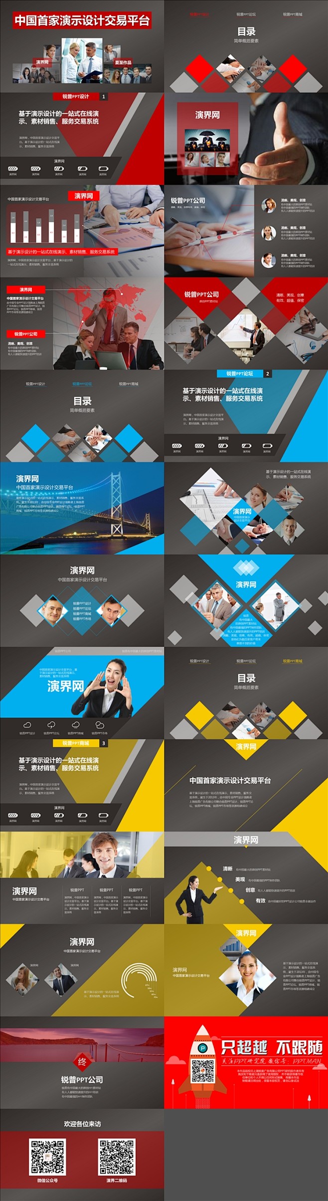 三色画册PPT模板 - 演界网，中国首家...