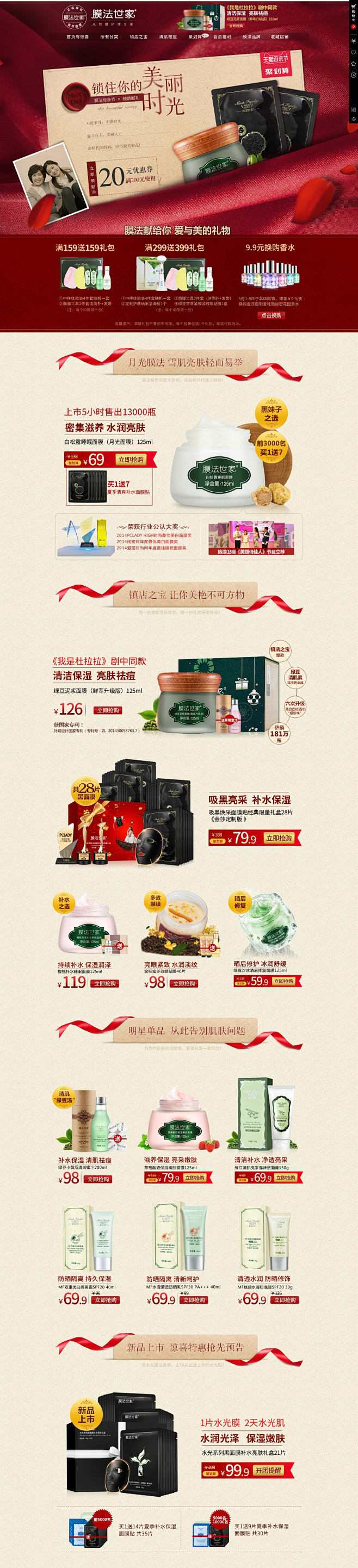 母亲节页面-膜法世家官方旗舰店-天猫Tm...