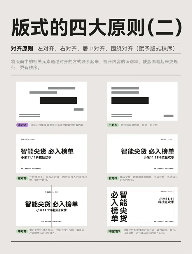 终于有人把版式说清楚了 | 版式设计干货...