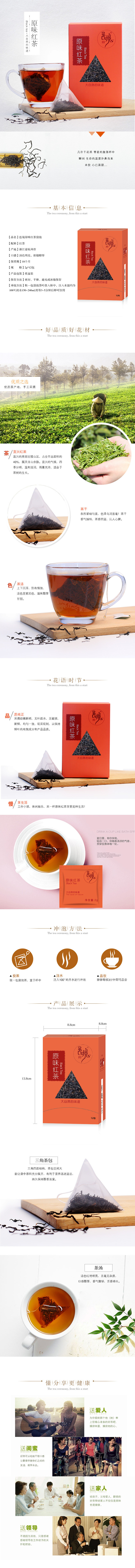 原味红茶详情页