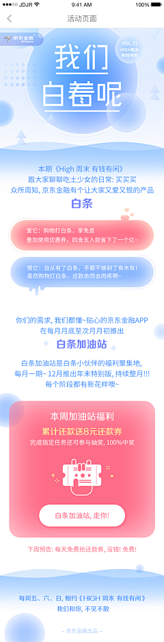 有俗采集到APP- 活动页