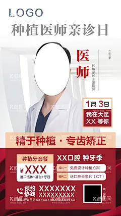 口腔种植牙医师亲诊宣传海报  - 源文件下载【酷图网】口腔科,种植牙,海报,医院,优惠