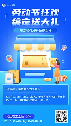 劳动节金融保险银行支付活动宣传营销插画海报
