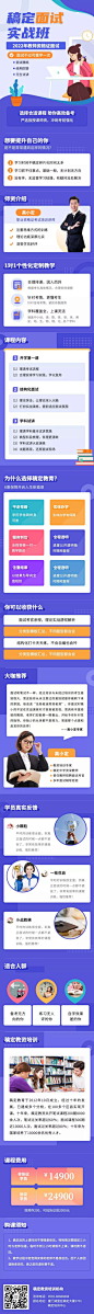 教师资格证面试课程宣传招生课程详情页