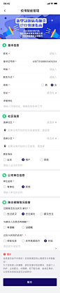 疫情智能管理系统 BY ：zhouqi_移动端表单 _T2020714  _APP - 购物车 / 结算 / 评论 / 订单 / 地址管理