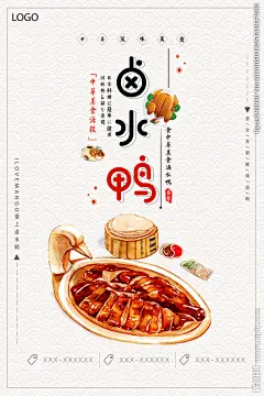 小清新卤水鸭海报