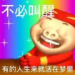 你看那是岸k采集到『表情包_全世界我最崇拜我家先生』