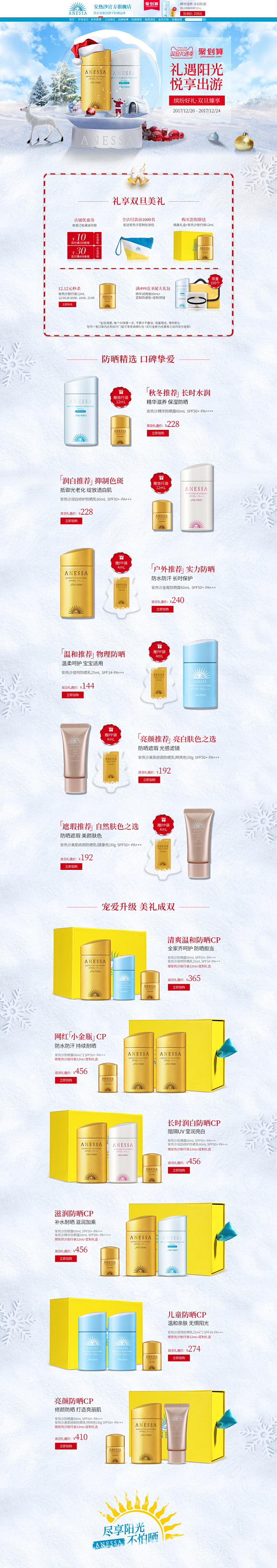 圣诞节 美妆美容护肤化妆品天猫店铺首页彩...