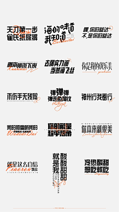 慥物弄人采集到LOGO+字体