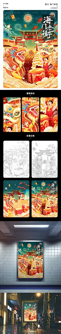 台州插画—椒江海门老街插画设计