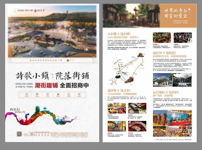 房地产文旅DM宣传单页