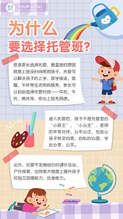 早幼教托管班价值宣传知识手帐