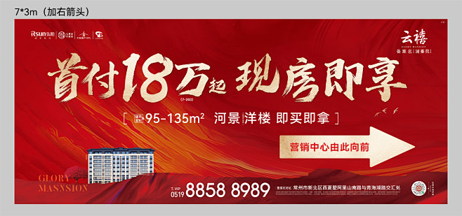 首付18万起 现房即享