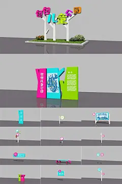儿童公园景区游乐园导视标识全套模型