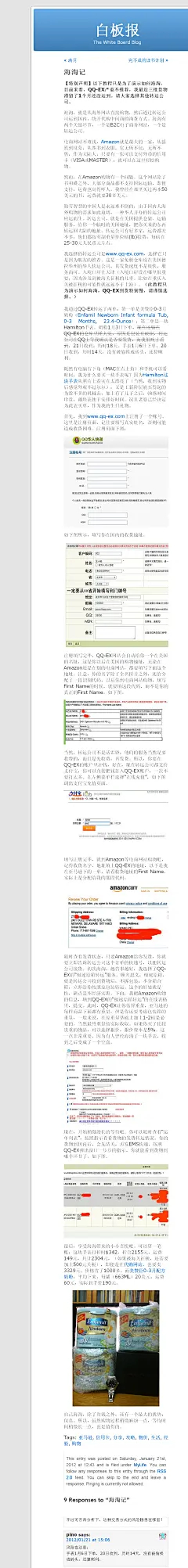 海淘记 « 白板报