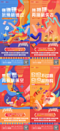 618促销倒计时海报-源文件