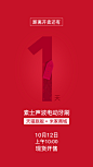 倒计时1天png