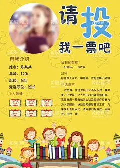 大队委竞选图片  - 源文件下载【酷图网】大队委竞选,竞选少先队,大队长,小学生竞选,海报,学生会竞选,竞选自我介绍,小报大队竞选,大队干竞选,竞选背景,竞选展板,竞选活动,竞选设计,竞选宣传,竞选广告,选举大会,选举,换届选举,竞选大会,选举海报,民主选举,选举展板,选举广告,换届,班委竞选,自我介绍小报