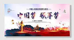 中国梦强军梦大国梦想特色社会主义展板