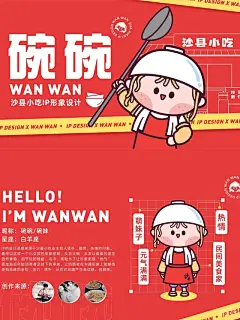 餐饮小吃｜可爱萌女孩吉祥物IP形象设计