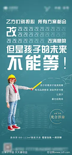 创意学区房孩子价值点刷屏海报-设计素材-shejisc.cn
