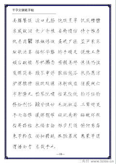 寫字采集到硬笔字帖