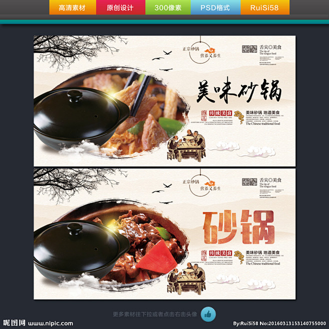 砂锅 砂锅海报 砂锅展板 砂锅宣传 砂锅...
