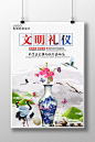文明礼仪学习文化展板海报