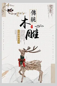 传统木雕高端大气黄中国风宣传海报