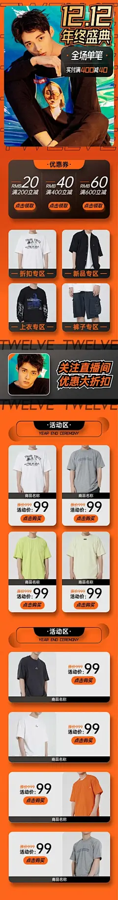 时尚双12服装男装店铺首页