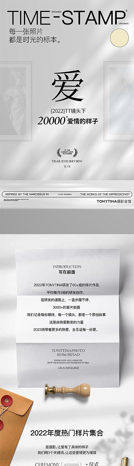 婚纱摄影推文长图专题设计-源文件