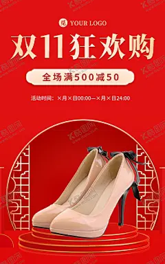 红色立体中国风背景女鞋促销海报 【酷图网】双11,红色,3D,立体,国潮,中国风,古风,圆台,展台,鞋,鞋子,童鞋,女鞋,男鞋,高跟鞋,鞋子广告,鞋子传单,鞋子促销,鞋类广告,鞋类海报,淘宝童鞋模板,淘宝鞋子,淘宝童鞋店,淘宝童鞋海报,童鞋促销,淘宝童鞋,时尚童鞋,可爱童鞋,童鞋模板