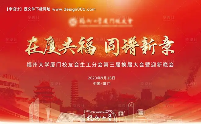 厦门校友会活动背景板--源文件下载图片_完美【源文件design006.com】图片素材-花瓣网