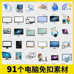 电脑数据分析笔记本平板图标商务金融理财手绘卡通免扣ps图片素材-淘宝网