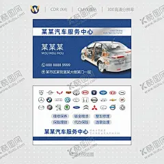 汽修服务中心名片 【酷图网】汽车美容,汽车服务中心,汽车服务,汽修名片,修车名片,汽修,美容,服务中心,汽车装饰名片,汽车装潢名片,装饰装潢名片,维修名片,洗车名片,蓝色名片,车标,洗车店名片,维修服务,洗车服务